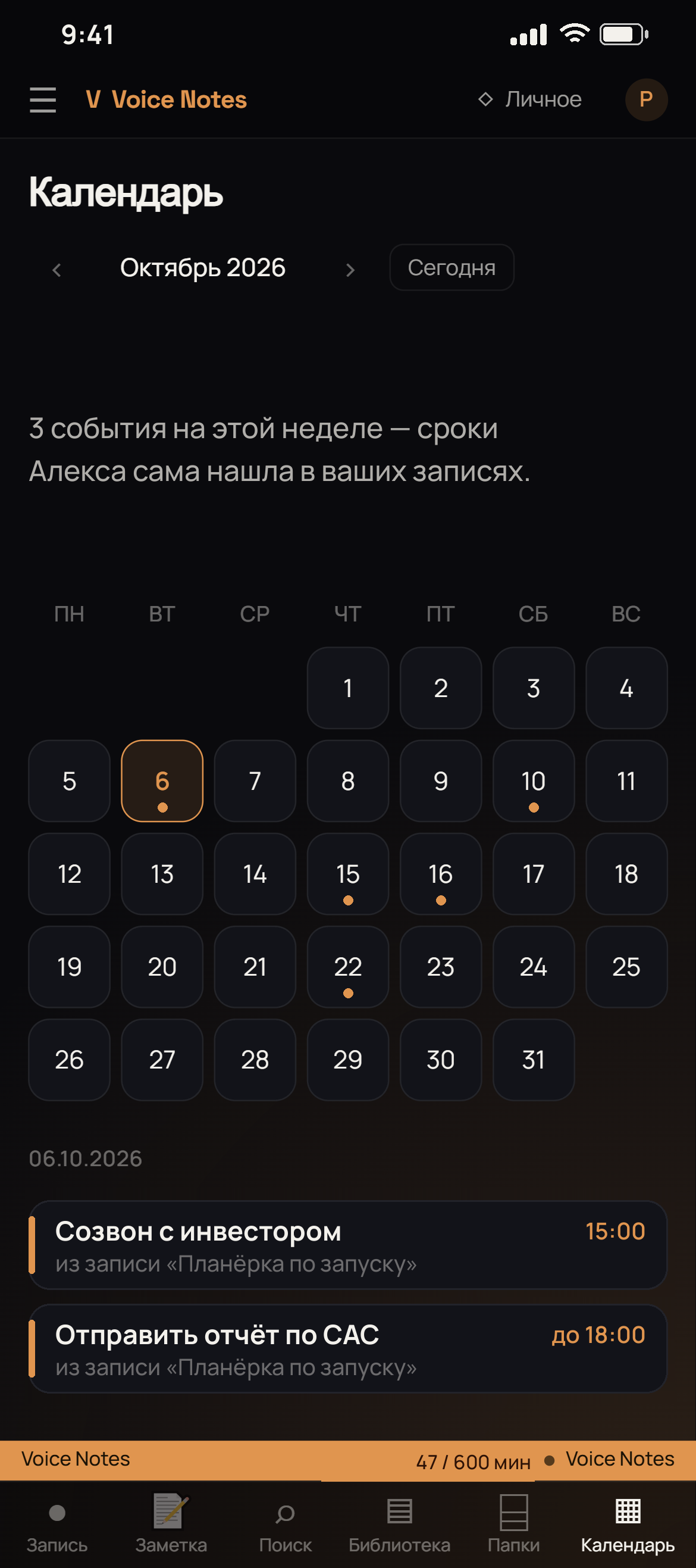 Календарь со сроками из записей