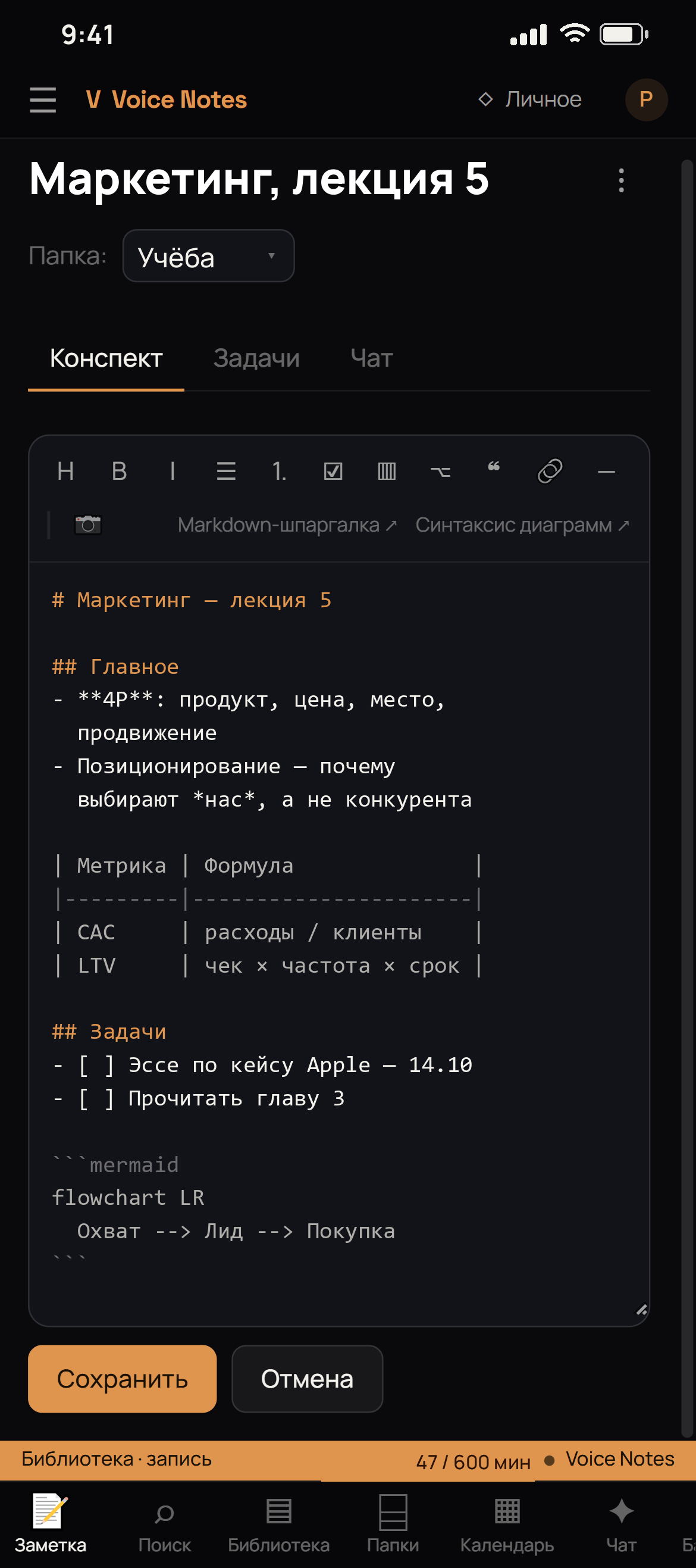 Текстовая запись с конспектом
