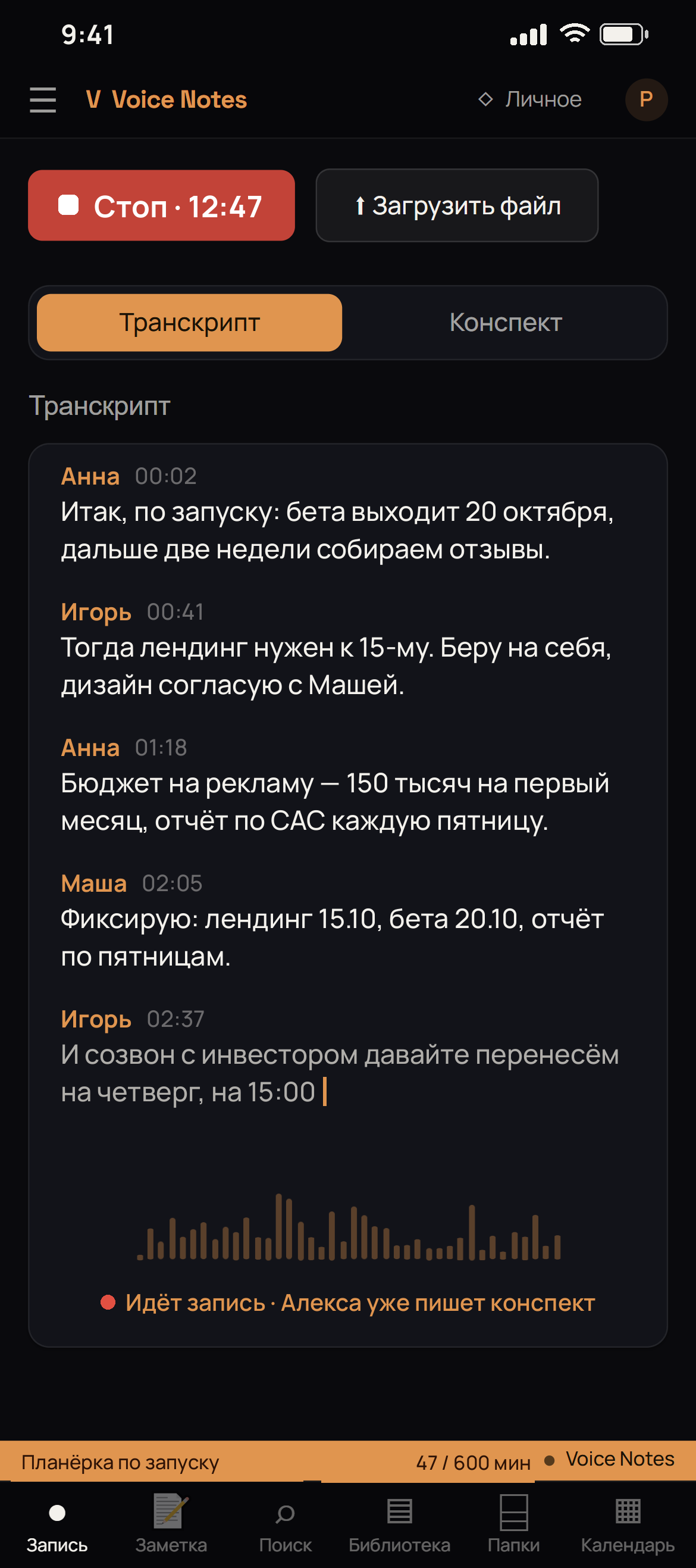 Живая запись с транскриптом по ходу разговора